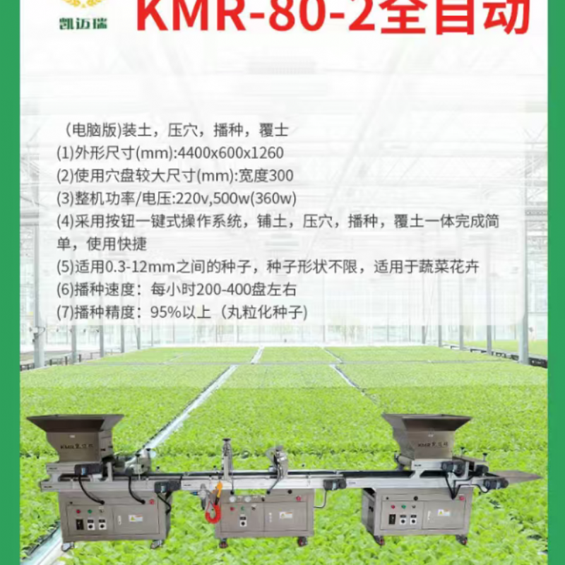 kmr-80-2全自動