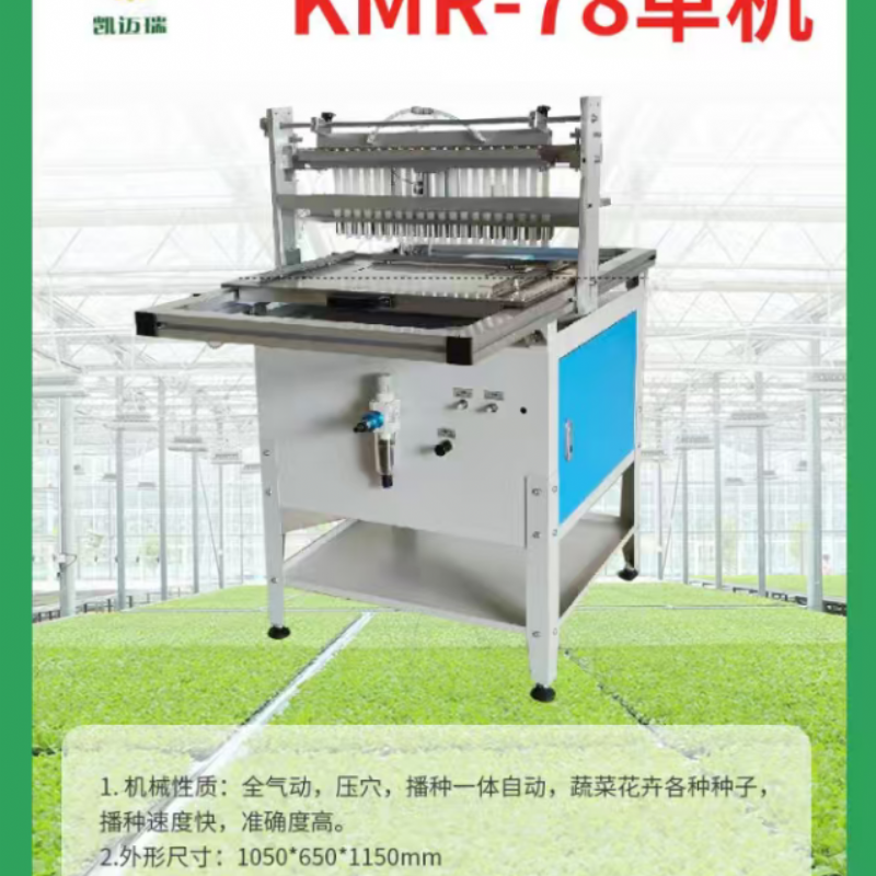 kmr-78單機(jī)