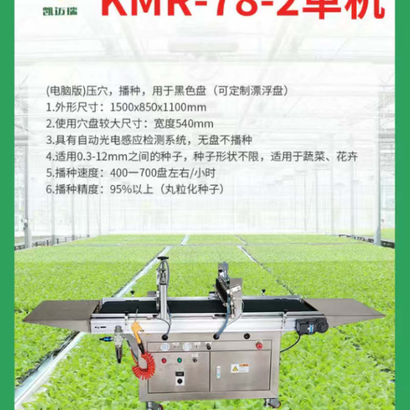 kmr-78-2單機(jī)